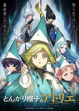 雾山五行续动漫海报